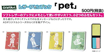 レザーフセンブック pet 単色デザイン(グラフアートデザイン) (Leather Sticky Book "Pet" One Color Design (Graff Art Design))