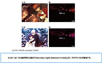 "Fate/stay night -Heaven's Feel-" Clear File