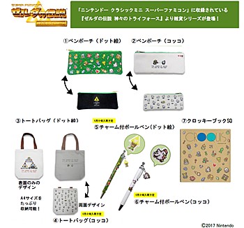 Resale "The Legend of Zelda A Link to the Past" Character Goods