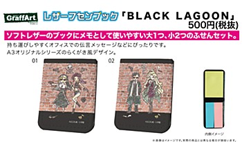 レザーフセンブック BLACK LAGOON 2種 (Leather Sticky Book "Black Lagoon")