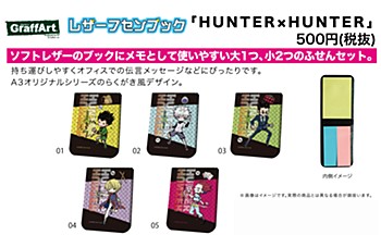 レザーフセンブック HUNTER×HUNTER 5種 (Leather Sticky Book "Hunter x Hunter")