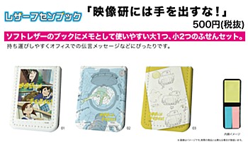 Leather Sticky Book "Keep Your Hands Off Eizouken!"