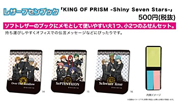レザーフセンブック KING OF PRISM -Shiny Seven Stars- 3種 (Leather Sticky Book "King of Prism -Shiny Seven Stars-")