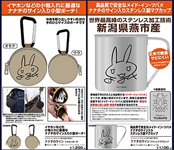 "Made in Abyss the Movie: Dawn of the Deep Soul" Nanachi Signature Earphone Pouch & Stainless Mug