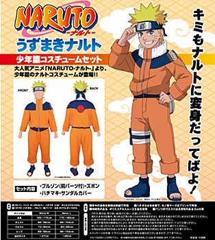 NARUTO-ナルト- うずまきナルト 少年篇 コスチュームセット 各種 ("NARUTO" Uzumaki Naruto Young Ver. Costume Set)