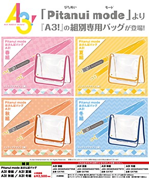 Pitanui mode おさんぽバッグ A3！ 4種 (Pitanui mode Osanpo Bag "A3!")