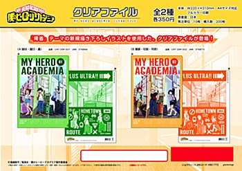 僕のヒーローアカデミア クリアファイル 2種 ("My Hero Academia" Clear File)