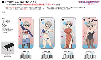 宇崎ちゃんは遊びたい！ iPhoneSE(第2世代)/8/7ケース 宇崎花 4種 ("Uzaki-chan Wants to Hang Out!" iPhoneSE (2nd Generation)/8/7 Case Uzaki Hana)
