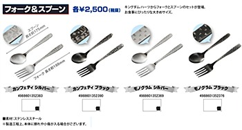 キングダムハーツ フォーク&スプーン 4種 ("Kingdom Hearts" Fork & Spoon)