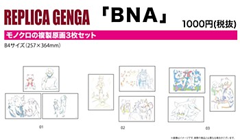 REPLICA GENGA 3枚セット BNA ビー・エヌ・エー 3種 (REPLICA GENGA 3 Set "BNA: Brand New Animal" )
