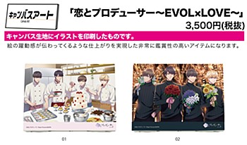 キャンバスアート 恋とプロデューサー -EVOL×LOVE- 2種
