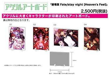 アクリルアートボード A5サイズ 劇場版 Fate/stay night [Heaven's Feel] 4種