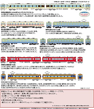 鉄道コレクション 第30弾&専用ケース (Railway Collection Vol. 30 & Case)