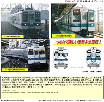 鉄道コレクション 東武鉄道8000系 3種 (Railway Collection Tobu Railway 8000 Series)