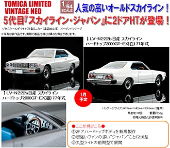 1/64 Scale Tomica Limited Vintage NEO TLV-N222 Nissan Skyline Hardtop 2000GT-EX