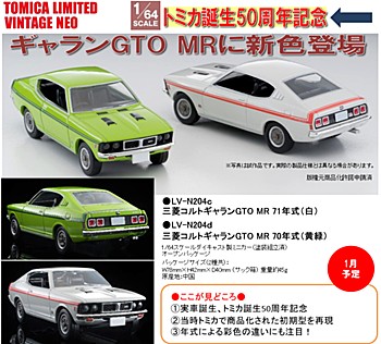 1/64 Scale Tomica Limited Vintage NEO TLV-N204 Mitsubishi COLT Galant GTO MR