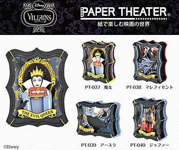 【再販】ディズニー ヴィランズ ペーパーシアター 4種 (Resale Disney Villains Paper Theater)