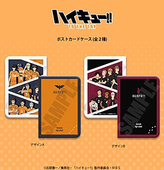 ハイキュー!! TO THE TOP ポストカードケース 2種 ("Haikyu!! To The Top" Postcard Case)