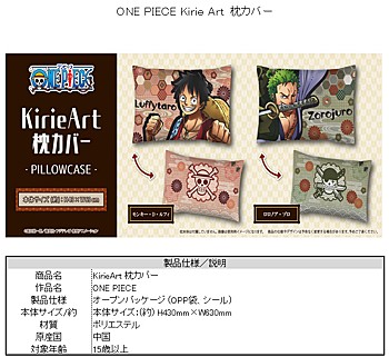 ワンピース KirieArt 枕カバー 2種 ("One Piece" KirieArt Pillow Cover)