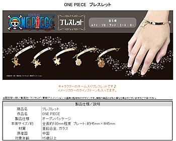 ワンピース ブレスレット 5種 ("One Piece" Bracelet)