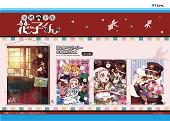 地縛少年花子くん B2タペストリー 4種 ("Toilet-bound Hanako-kun" B2 Tapestry)