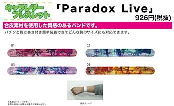 キャラレザーブレスレット Paradox Live 4種 (Chara Leather Bracelet "Paradox Live")