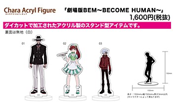 キャラアクリルフィギュア 劇場版 BEM -BECOME HUMAN- 3種 (Chara Acrylic Figure "BEM: Become Human")