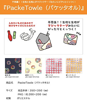 PackeTowel(パケッタオル) 4種 (PackeTowel)