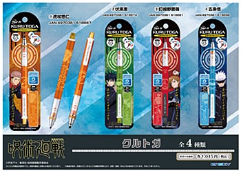 "Jujutsu Kaisen" Kuru Toga Mechanical Pencil