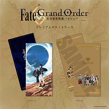 Fate/Grand Order -絶対魔獣戦線バビロニア- プレミアムチケットケース 2種 ("Fate/Grand Order -Absolute Demonic Battlefront: Babylonia-" Premium Ticket Case)