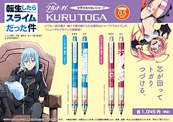 【再販】転生したらスライムだった件 クルトガ 第2弾 2種 (Resale "That Time I Got Reincarnated as a Slime" Kuru Toga Mechanical Pencil Vol. 2)
