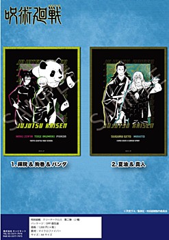 【再販】呪術廻戦 クリーナークロス 第二弾 2種 (Resale "Jujutsu Kaisen" Cleaner Cloth Vol. 2)