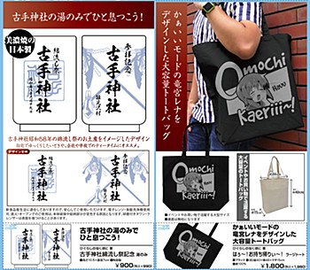 "Higurashi: When They Cry - Gou" Yunomi & Large Tote Bag