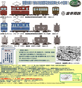 鉄道コレクション ナローゲージ80 猫屋線 3種 (Railway Collection Narrow Gauge 80 Nekoya Line)
