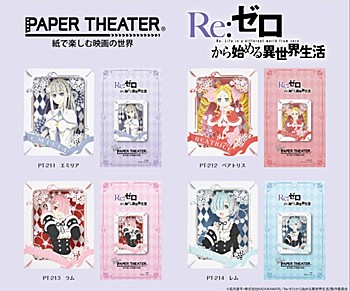 Re:ゼロから始める異世界生活 ペーパーシアター 4種 ("Re:Zero kara Hajimeru Isekai Seikatsu" Paper Theater)