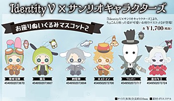 IdentityV×サンリオキャラクターズ お座りぬいぐるみマスコット 2 6種 ("Identity V" x Sanrio Characters Osuwari Plush Mascot 2)