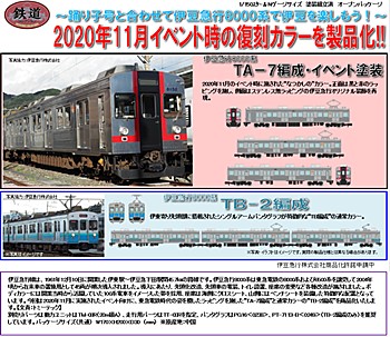 鉄道コレクション 伊豆急行8000系 3両セット 2種 (Railway Collection Izukyu Series 8000 3 Car Set)