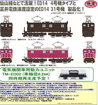 鉄道コレクション 2種 (Railway Collection)
