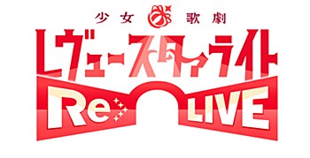 Shojo Kageki Revue Starlight -Re Live-" x "STEINS;GATE" Collaboration Performance Character Goods