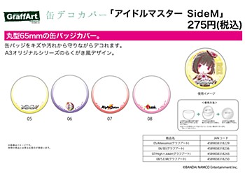 65mm缶デコカバー アイドルマスター SideM 4種 (65mm Decoration Can Badge Cover "The Idolmaster SideM")