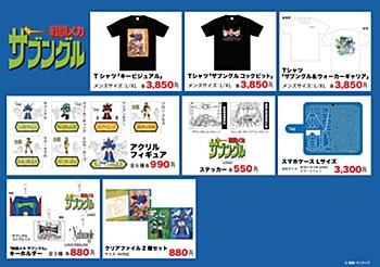 "Blue Gale Xabungle" Character Goods