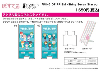スマキャラスタンド KING OF PRISM -Shiny Seven Stars- 2種 (Sma Chara Stand "King of Prism -Shiny Seven Stars-")