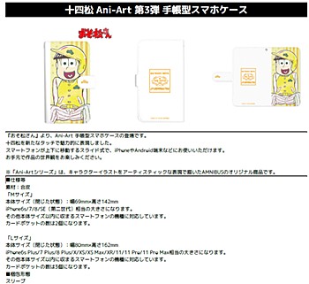 おそ松さん 十四松 Ani-Art第3弾手帳型スマホケース 各種 ("Osomatsu-san" Jyushimatsu Ani-Art Vol. 3 Book Type Smartphone Case)