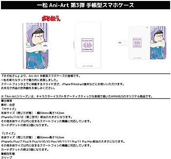 おそ松さん 一松 Ani-Art第3弾手帳型スマホケース 各種 ("Osomatsu-san" Ichimatsu Ani-Art Vol. 3 Book Type Smartphone Case)