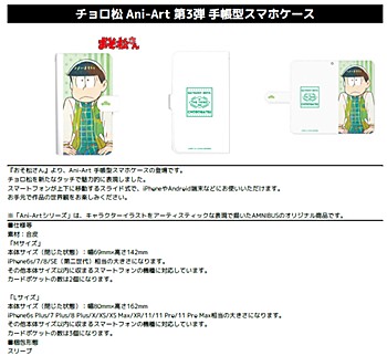 おそ松さん チョロ松 Ani-Art第3弾手帳型スマホケース 各種 ("Osomatsu-san" Choromatsu Ani-Art Vol. 3 Book Type Smartphone Case)