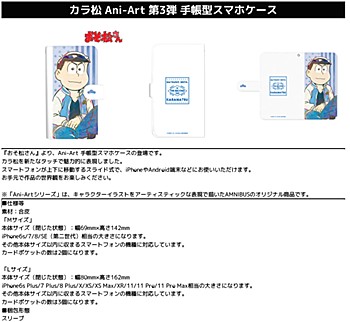 おそ松さん カラ松 Ani-Art第3弾手帳型スマホケース 各種 ("Osomatsu-san" Karamatsu Ani-Art Vol. 3 Book Type Smartphone Case)