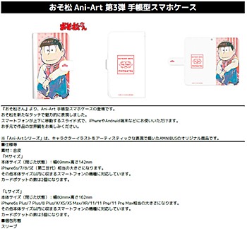 おそ松さん おそ松 Ani-Art第3弾手帳型スマホケース 各種 ("Osomatsu-san" Osomatsu Ani-Art Vol. 3 Book Type Smartphone Case)