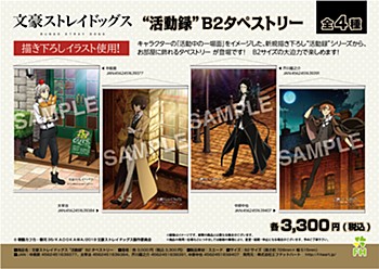 "Bungo Stray Dogs" Activity Record B2 Tapestry