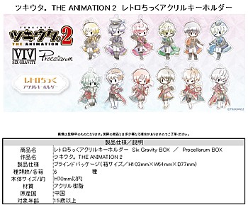 ツキウタ。 THE ANIMATION2 レトロちっくアクリルキーホルダー 2種 ("Tsukiuta. THE ANIMATION 2" Retro Style Acrylic Key Chain)