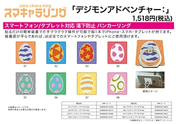 スマキャラリング デジモンアドベンチャー: 8種 (Sma Chara Ring "Digimon Adventure:")